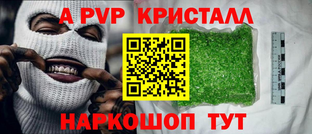 A PVP VHQ  APVP крисы CK  A-PVP VHQ  Вход с VPN  Донецк 