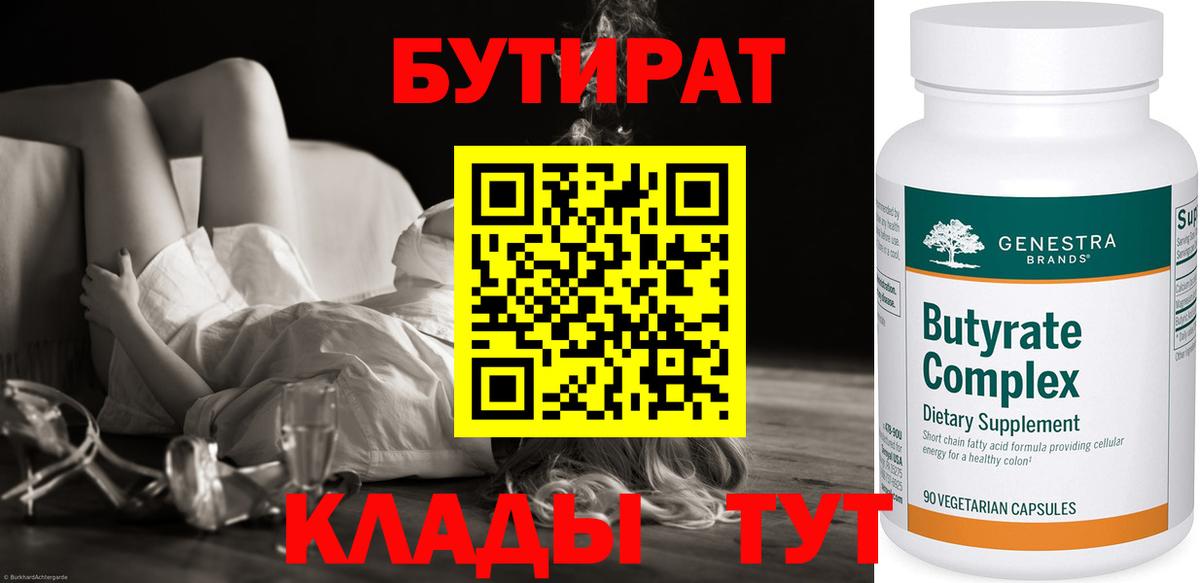 Бутират BDO Донецк
