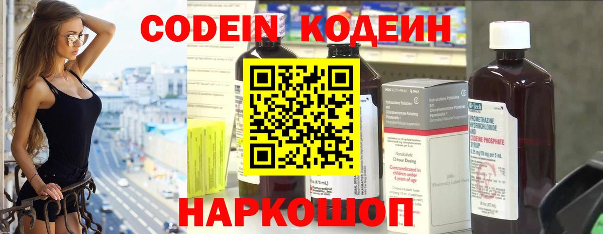 Кодеиновый сироп Lean Purple Drank Донецк