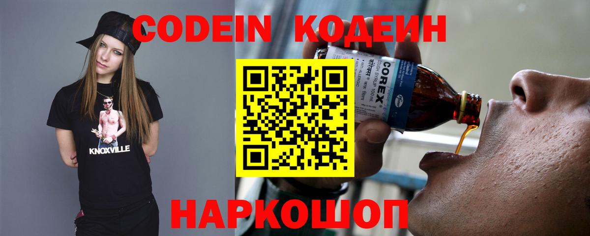 Кодеиновый сироп Lean Purple Drank  Вход с VPN  Донецк 