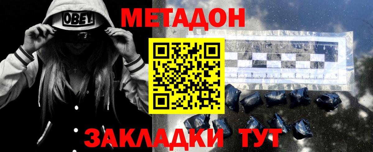 Донецк  МЕТАДОН methadone  Метадон methadone  Вход с VPN 